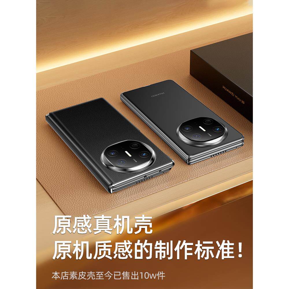 [顺丰包邮]中轴盾甲适用华为Matex6手机壳X5素皮保护套X6典藏版后盖新款真皮matex3折叠屏磁吸超薄防摔外高端