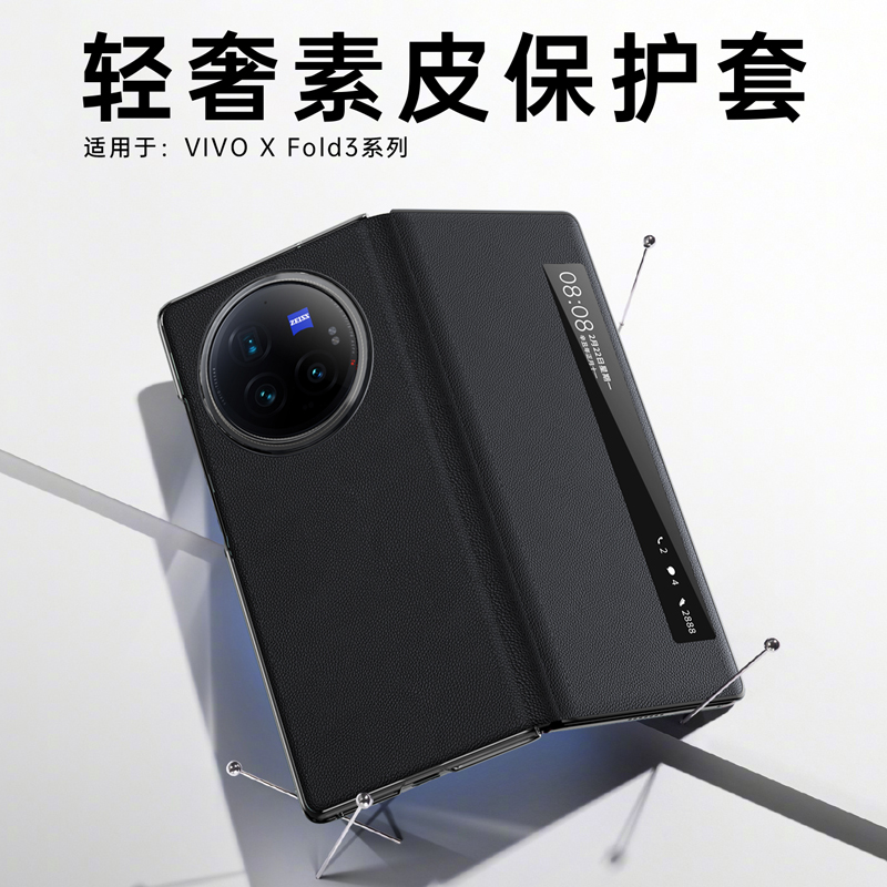 适用vivoxfold3手机壳新款折叠屏fold3pro全包防摔素皮保护套xflod2智能视窗翻盖皮套超薄简约外壳