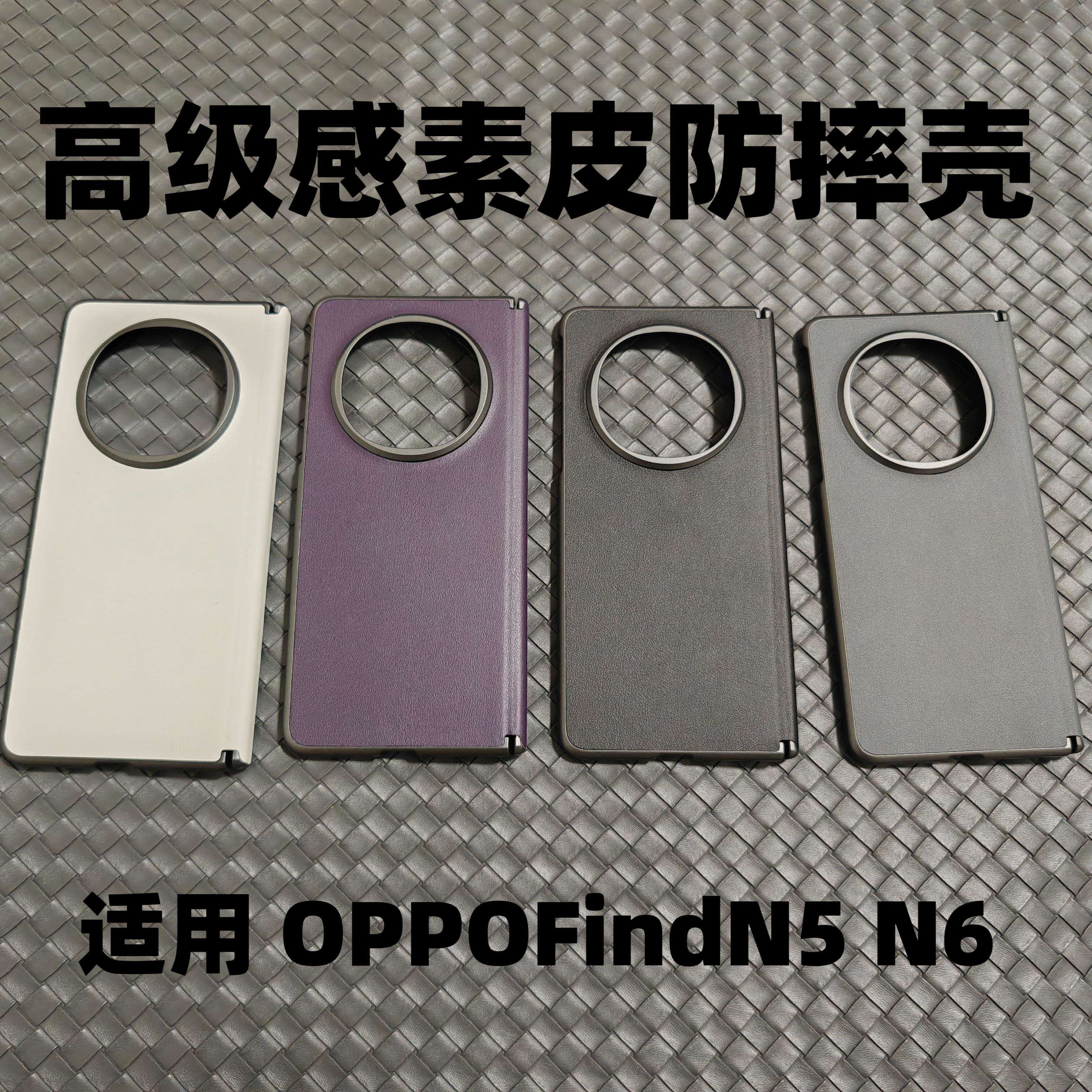 适用于OPPOFindN6手机壳N6新款findn5折叠屏素皮磁吸中轴保护铰链壳高端商务简约防摔壳奢华高级感后壳保护套