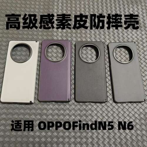 适用于OPPOFindN6手机壳N6新款findn5折叠屏素皮磁吸中轴保护铰链壳高端商务简约防摔壳奢华高级感后壳保护套