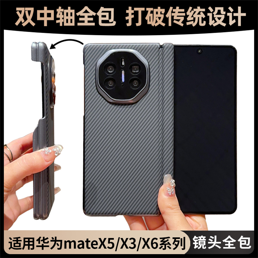 适用于华为matex6手机壳双中轴全包防摔MateX5保护套折叠屏x3典藏版皮套外壳商务高级感时尚huawei