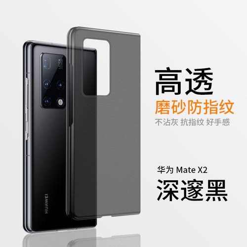 适用於华为matex2手机保护壳新款MATEX2典藏版超薄全包半透明磨砂外壳X2摺叠屏纯色保护套防摔5G男女限量版xt