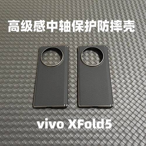 适用于vivoXFold5新款折叠屏中轴铰链保护壳xfold5高级感凯夫拉碳纤维纹素皮防摔保护套男女款简约时尚