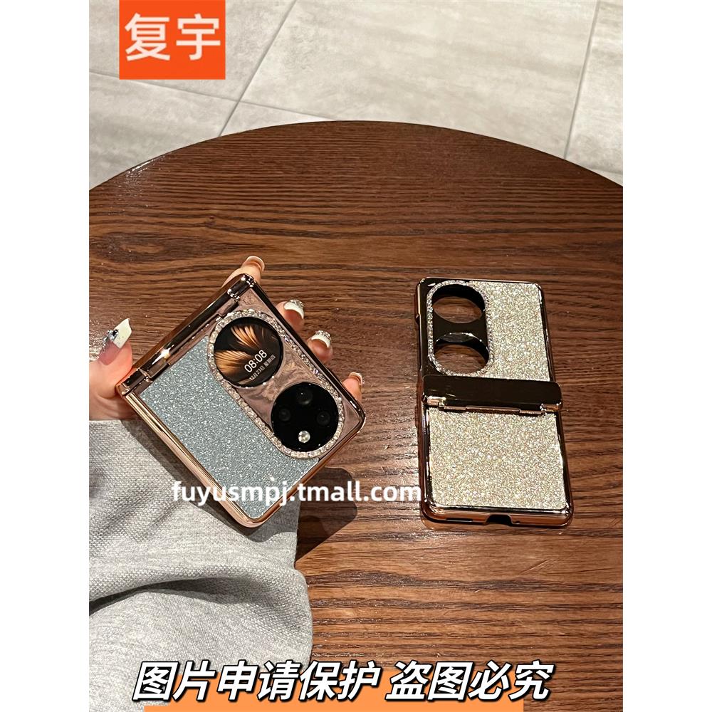 复宇 适用华为pocket 2手机壳新款折叠P50pocket高级女潮网红镶钻闪粉Pocket s宝盒全包铰链防摔折叠屏保护套