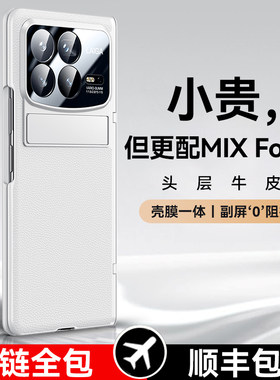 适用小米mixfold4手机壳mix fold4折叠屏新款真皮的保护套lx铰链全包防摔外壳flod3超薄男高级感简约女