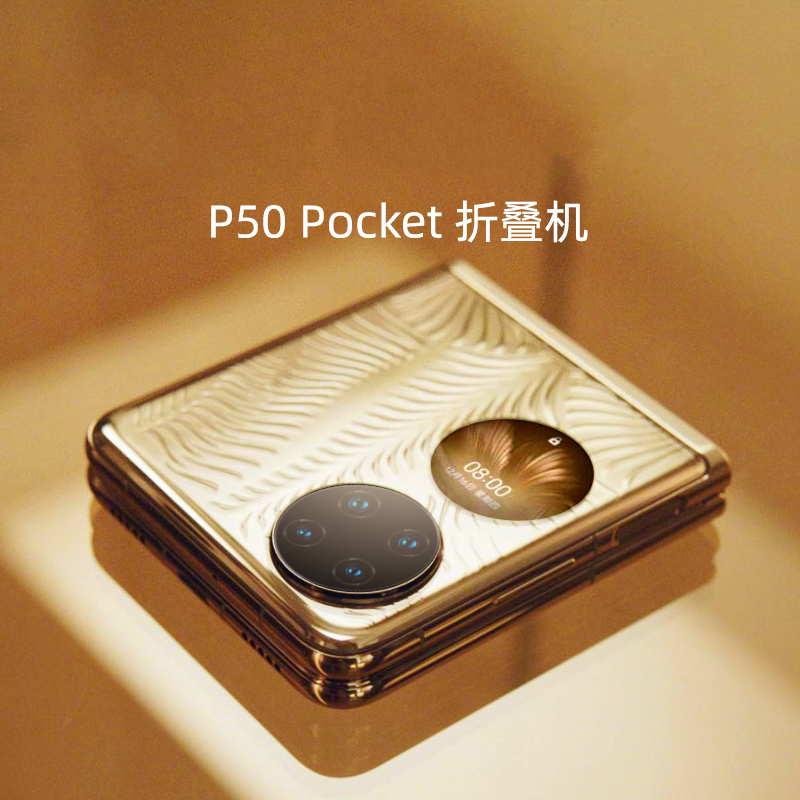 适用新款华为p50pocket保护壳摺叠屏适用於华为Pocket 2透明保护套女男款超薄全包防摔高档限量版轻奢外壳