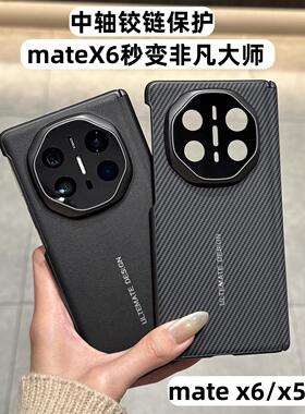 适用华为matex6手机壳x6秒变xt镜头全包X5典藏版保护套中轴铰链磁吸matex5简约商务高级外壳超薄碳纤维纹皮套