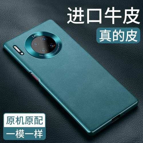 华为mate30pro手机壳全包无边框