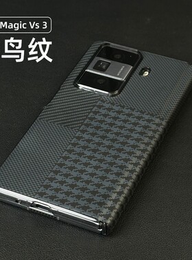 淘讯适用荣耀magic vs3手机壳新款MagicVS3超薄碳纤维纹铰链后壳vs3保护套超薄全包防摔新款素皮高端男轻奢