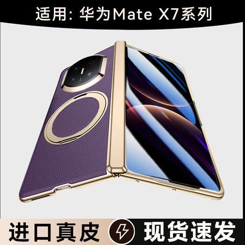 适用华为mateX7旋转支架手机壳新款超薄真皮壳膜一体全x5防窥屏x6典藏版智能视窗保护套防摔外壳高级感商务x3