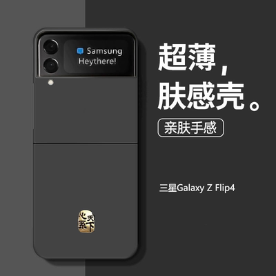 三星zflip4/zflip5/zflip3手机壳