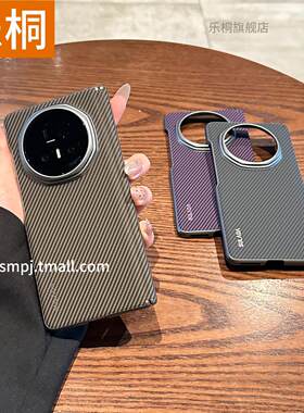 乐桐 适用于荣耀magicv5磁吸充电手机壳新款全包碳纤维纹外壳magicv3折叠屏全包超薄肤感中轴后壳男女保护套