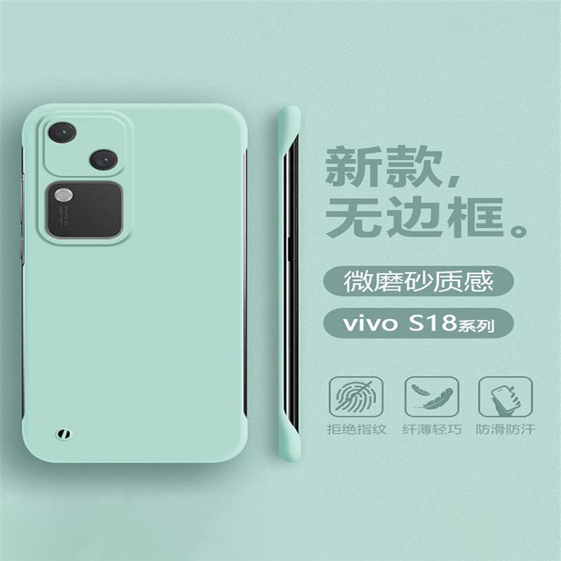 适用vivo S18手机壳淡青色S18Pro无边框超薄s18e半包曲屏保护套肤感液态磨砂男女简约四角防摔硬外壳