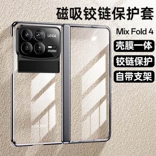 顺丰适用小米mixfold4手机壳mixfold4折叠屏支架铰链保护壳韩德镜头全包防摔小米flod3超薄壳膜一体高清防窥