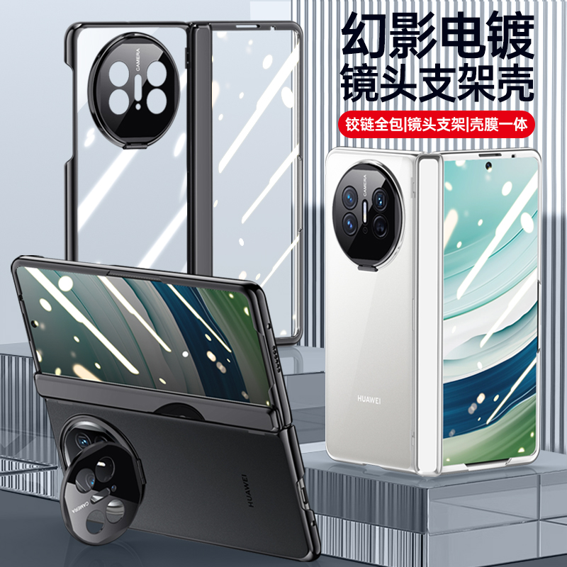 适用华为matex5手机壳超薄全包中轴典藏版外壳新款mate折叠屏x5男女x3防摔镜头自带支架钢化膜透明防窥保护套