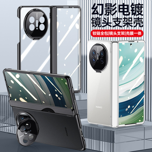 适用华为matex5手机壳超薄全包中轴典藏版外壳新款mate折叠屏x5男女x3防摔镜头自带支架钢化膜透明防窥保护套