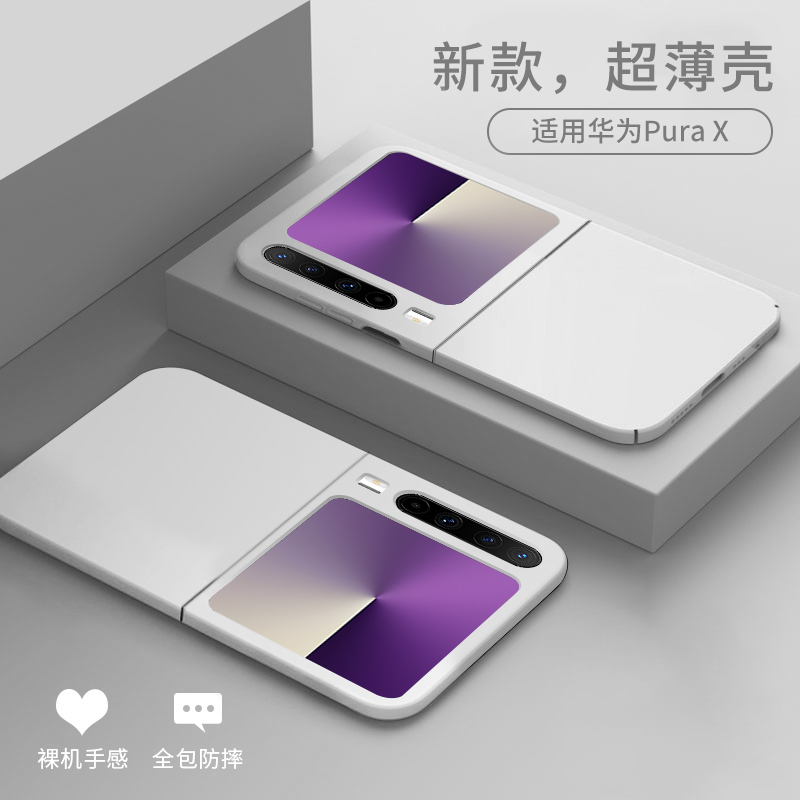 适用华为puraX手机壳新款超薄磨砂Pura x典藏版折叠屏保护套2025款内外屏壳huawei镜头全包防摔pocket2后盖徐