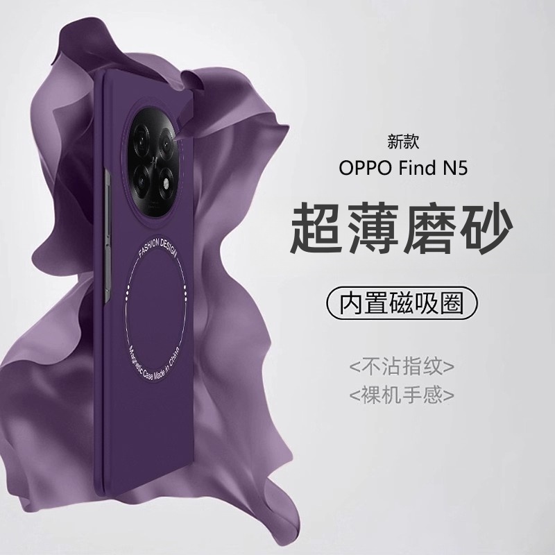 适用于oppofindn5手机壳超薄Magsafe无线充磁吸OPPO Find N3典藏版保护套新款磨砂n2防摔折叠屏外壳