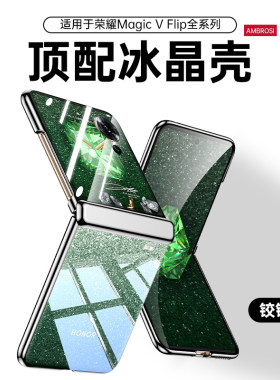 【进口冰晶】适用荣耀magicvflip手机壳新款Magicv透明折叠屏Vflip2保护套Flip超薄镜头全包migac防摔男女硬v