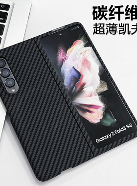 三星Fold4手机壳凯夫拉Zfold3保护套zfold5折叠屏W23碳纤维纹W22超薄fold2高档W24防摔高级感潮男6适用w25