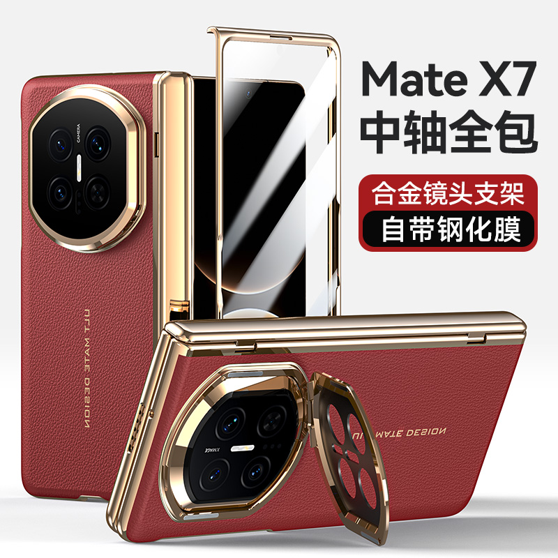 适用华为matex7手机壳x7保护壳新款折叠屏真皮全包防摔镜头支架高档商务保护套超薄壳膜一体典藏版外壳2026