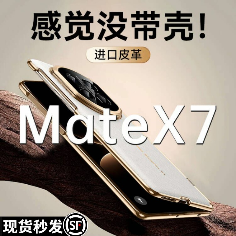 Balueus适用华为MateX7手机壳X7典藏版高端折叠屏保护套透明壳膜一体中轴全包防摔磁吸外壳自带钢化膜新款男