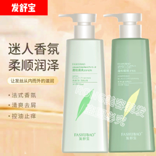 发舒宝正品蓬松控油去屑滋润柔顺洗发水修复洗发乳护发素沐浴露