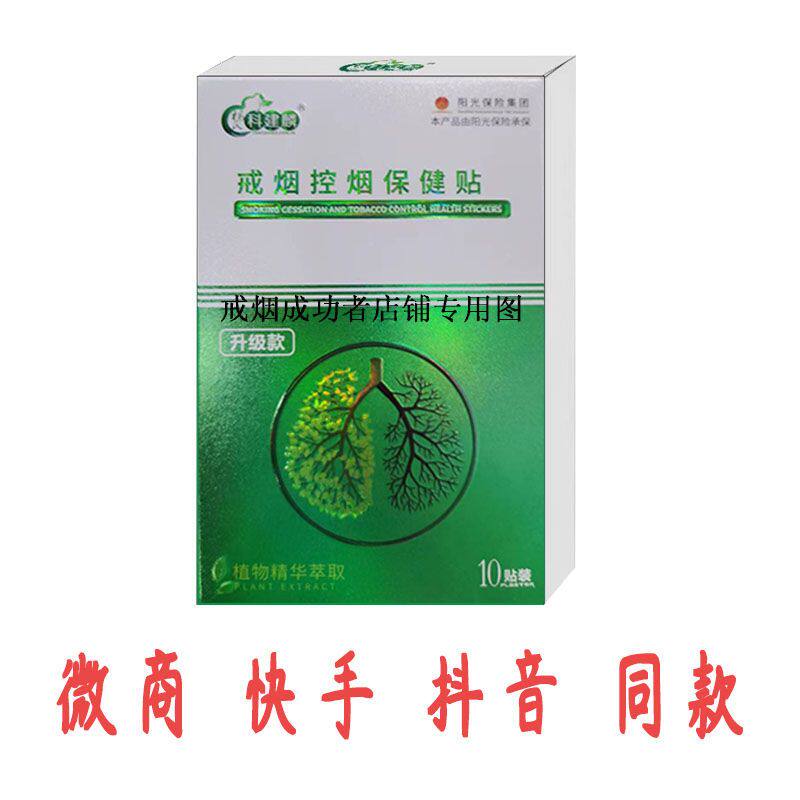 科建麟戒烟贴戒烟神器正品戒烟控烟替代品尼古丁贴片戒烟保健贴