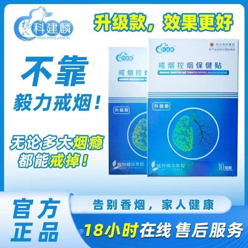 科建麟戒烟贴升级款保健贴强效戒烟贴微商快手同款