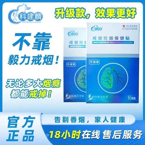 科建麟戒烟贴升级款保健贴强效戒烟贴微商快手同款