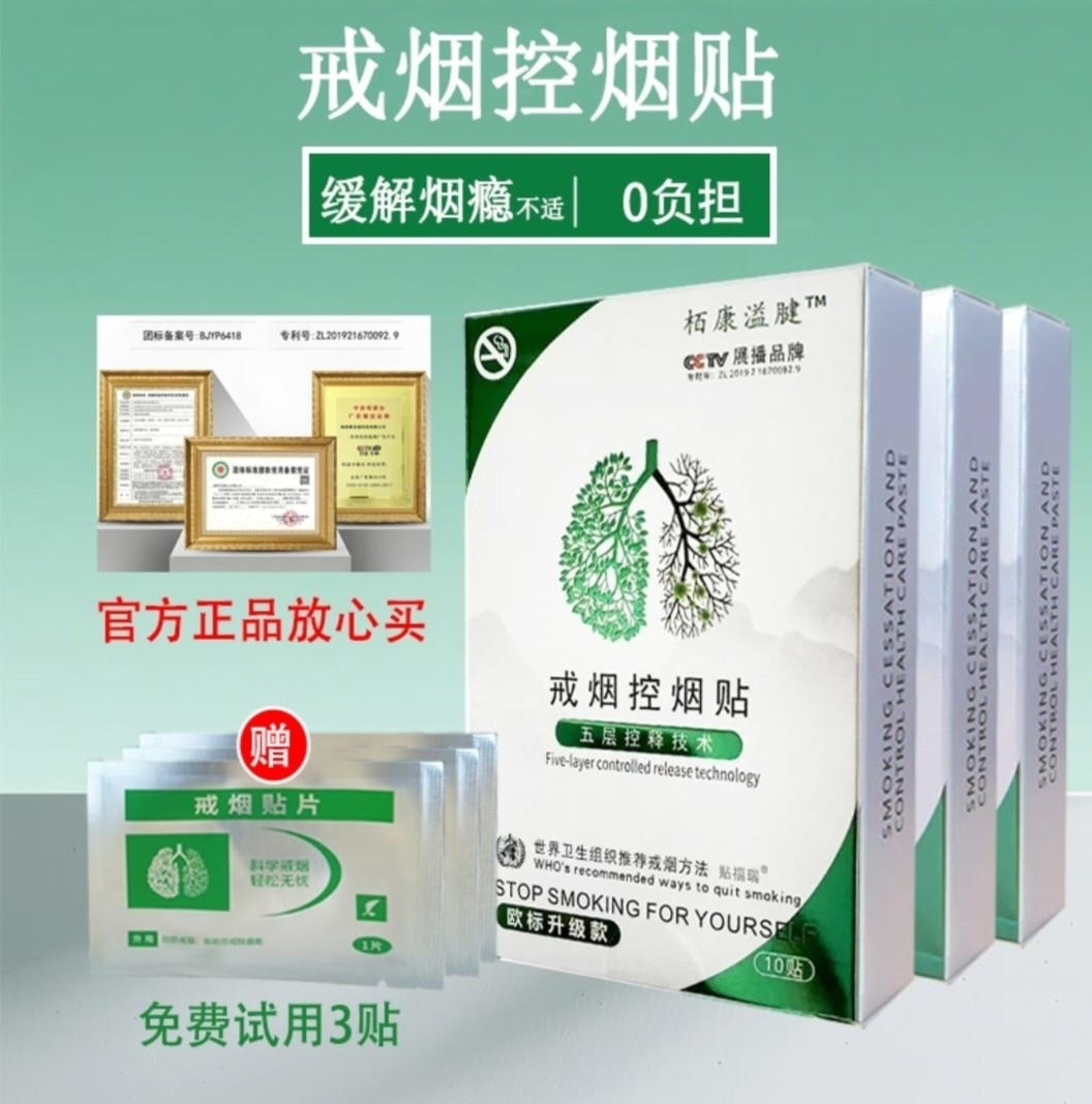柏康溢腱戒烟贴科学戒烟贴片神器戒烟器正品控烟男士女士戒烟33贴