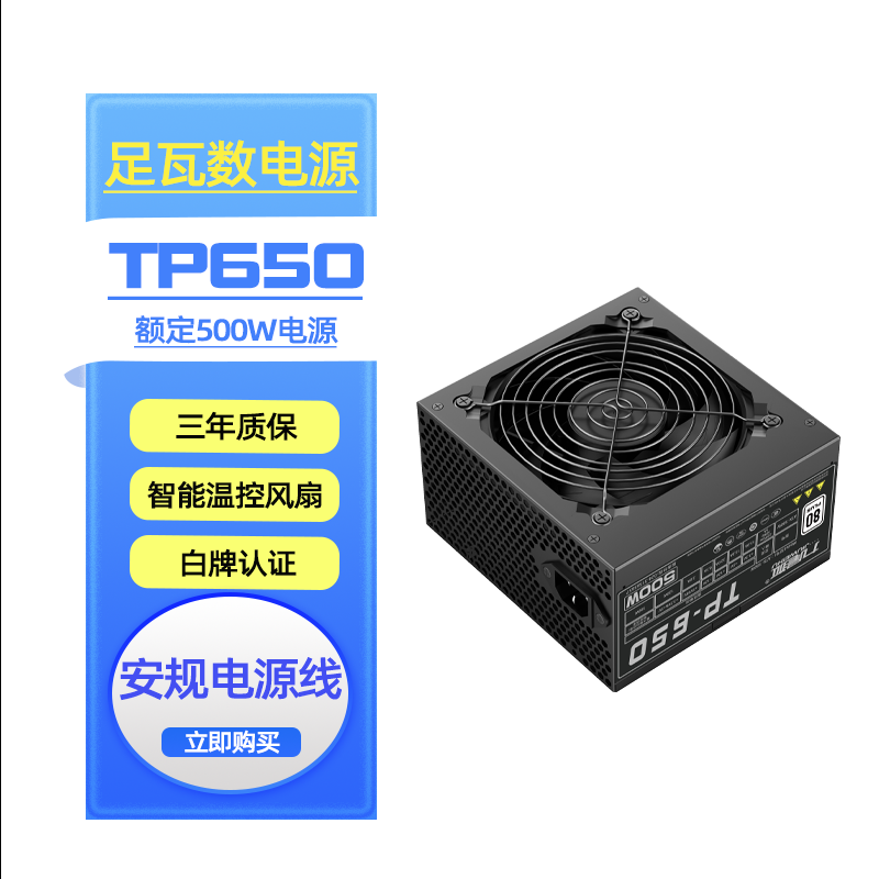 九尾狐TP650  台式机电脑主机箱电源额定500W峰值600W瓦白色白牌