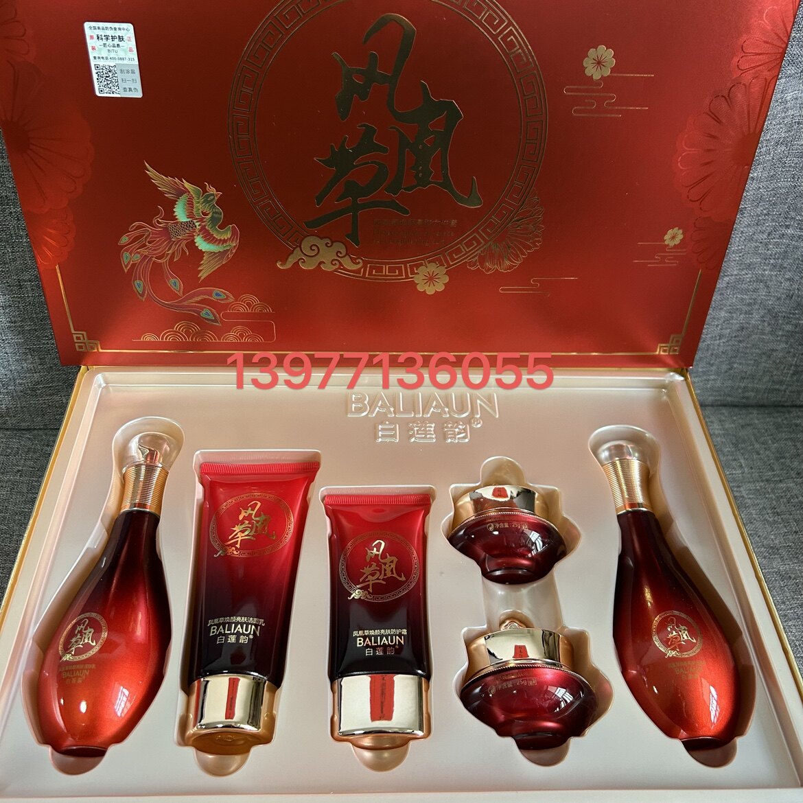 实体店同步销售正品白莲韵凤凰草六件套护肤品套装送面膜