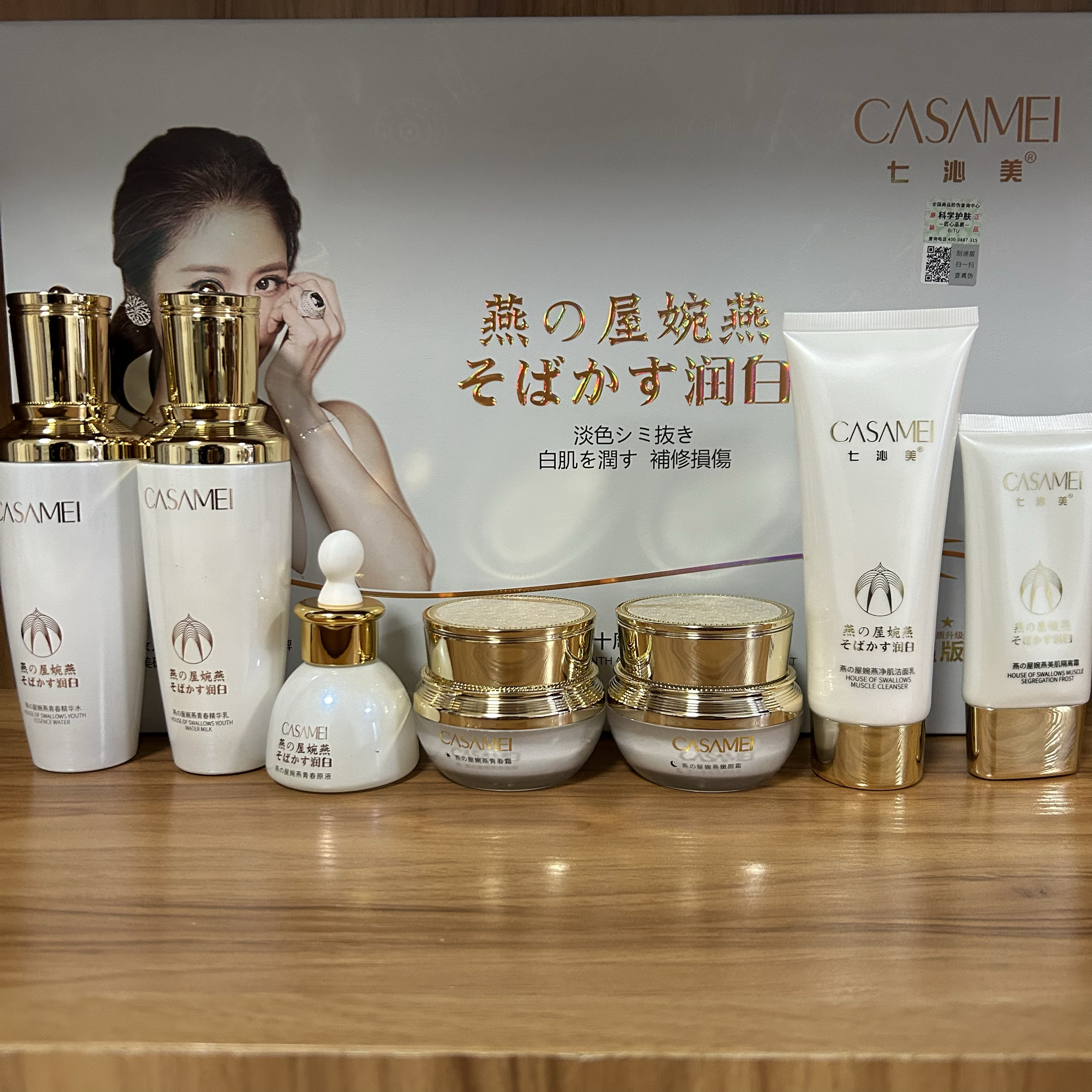 实体店同步销售七沁美燕之屋婉燕十周年七件套护肤品送面膜