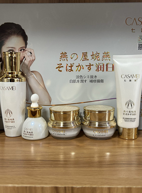 实体店同步销售七沁美燕之屋婉燕十周年七件套护肤品送面膜