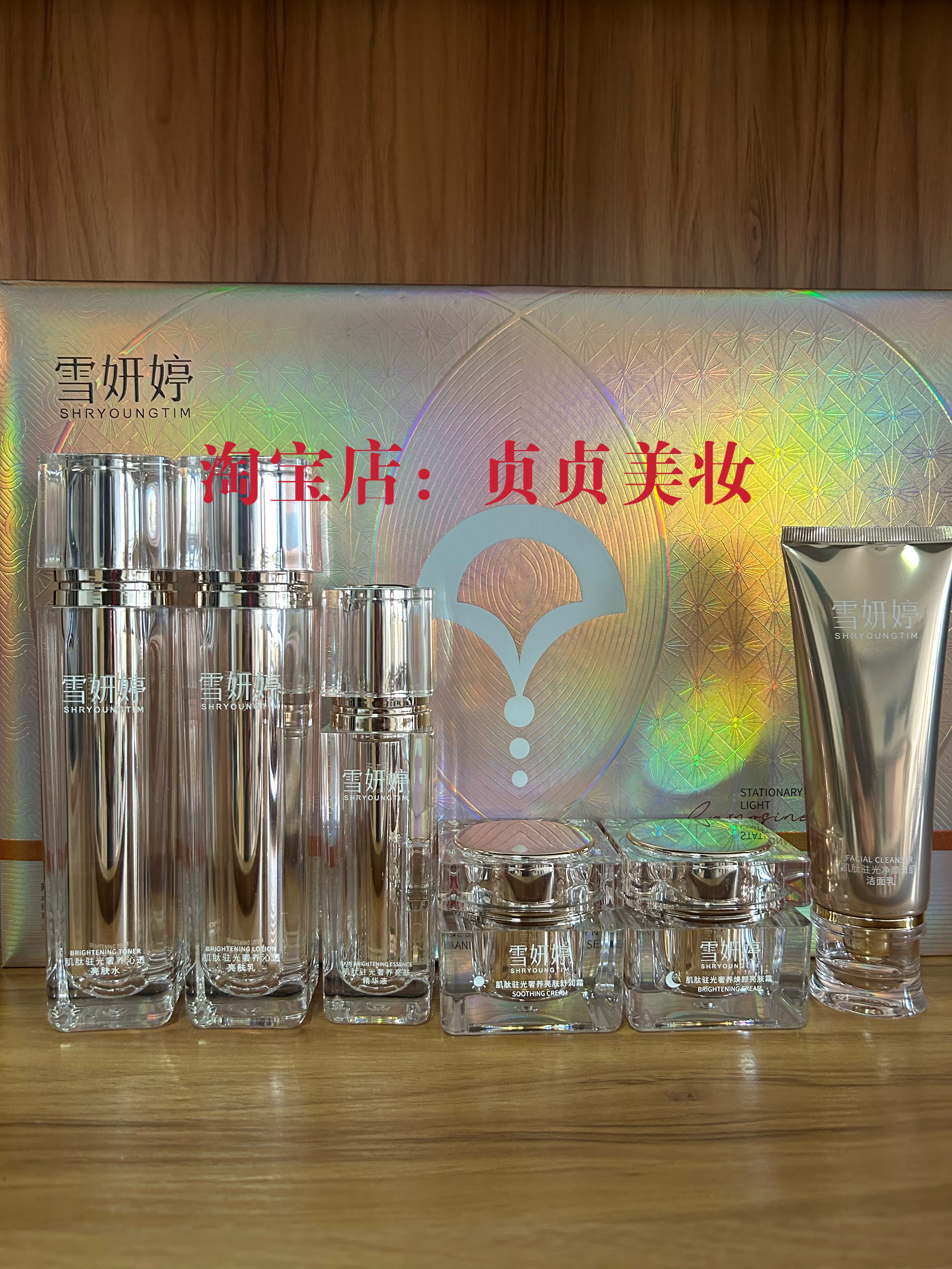 实体店同步销售雪妍婷肌肽驻光奢养亮肤六件套护肤品送面膜2盒