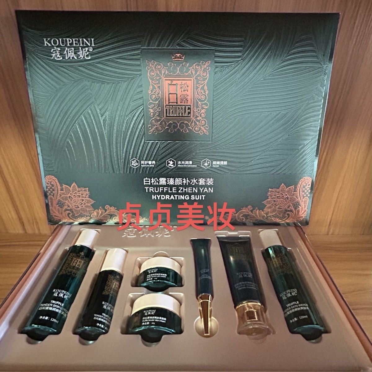 专-柜正-品寇佩妮白松露瑧颜补水套盒七件套护肤品套装送面膜2盒
