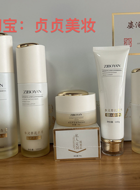 专柜实体同步正品姿泊颜参灵草花青萃臻护套装六件套护肤品送面膜