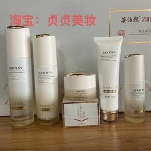 专柜实体同步正品姿泊颜参灵草花青萃臻护套装六件套护肤品送面膜