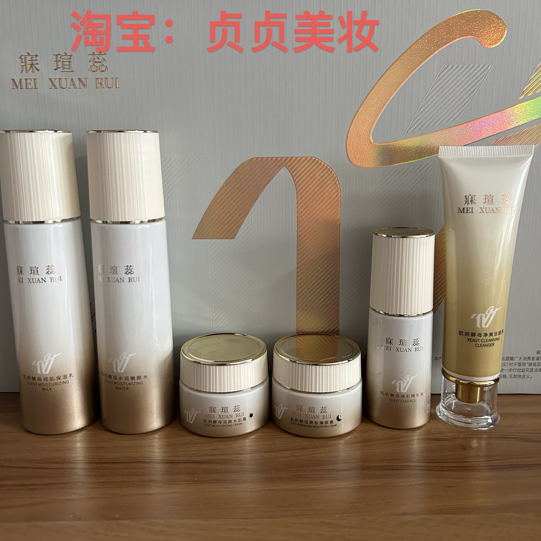 专柜同步销售正品寐瑄蕊肌妍酵母六件套套装护肤品送面膜2盒