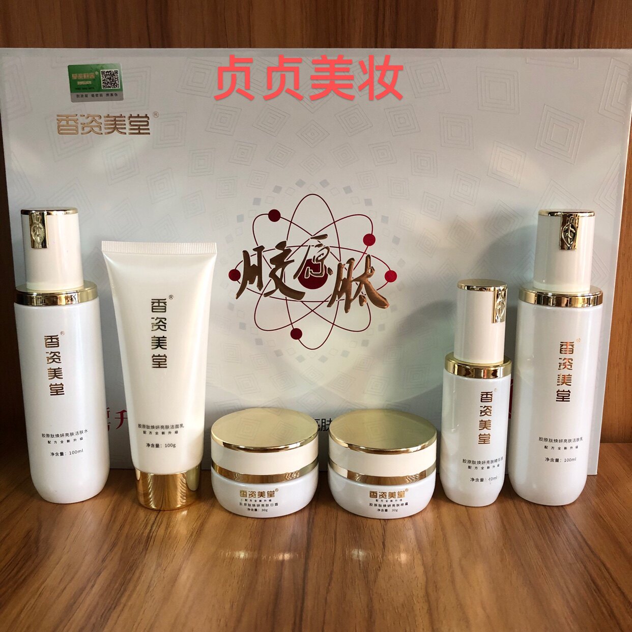 专柜香资美堂香姿美堂胶原肽紧致亮肤六件套护肤品送面膜