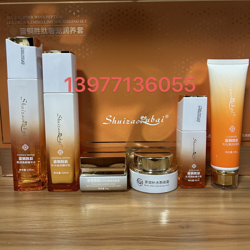 专柜同步销售正品正品水藻卒白蓝铜胜肽奢宠润养六件套护肤品