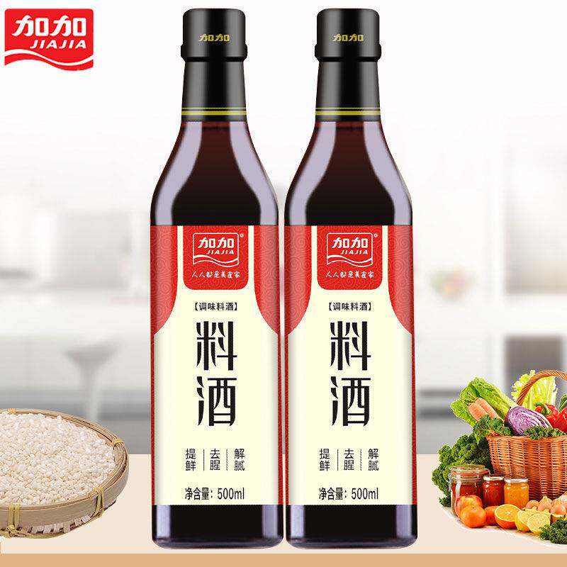 2瓶加加料酒500ml 提味祛腥 家庭烹饪增鲜蒸鱼去腥解腻黄酒调味料