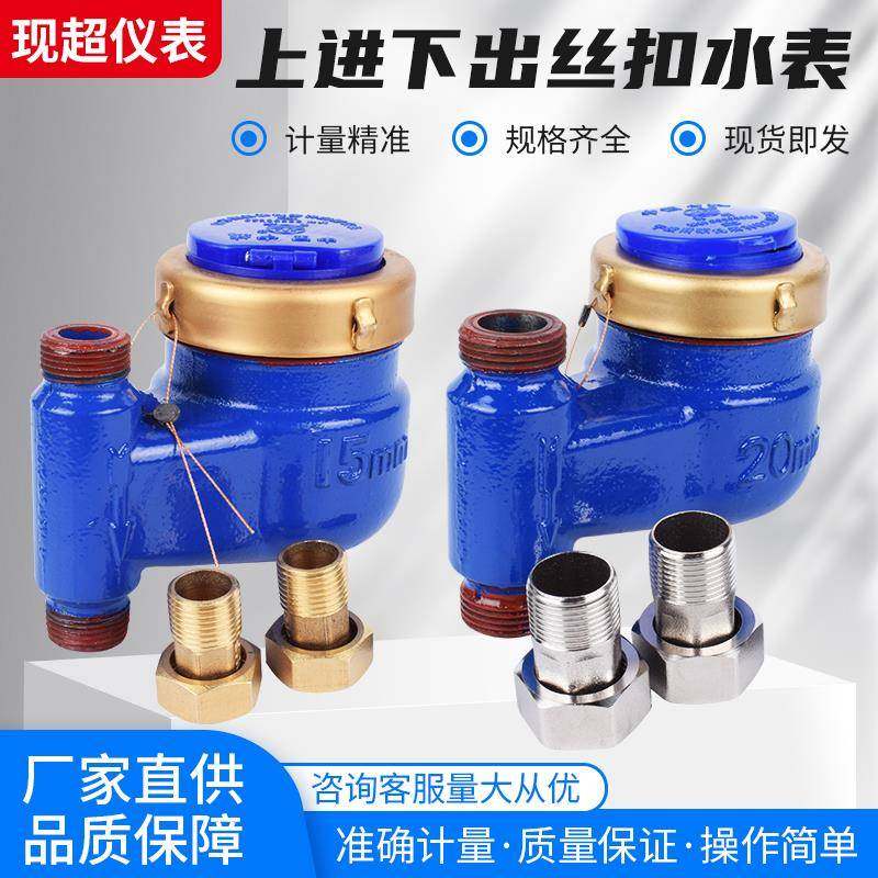 菲文特上进下出立式水表工业家用宁波出租房机械丝扣热水下进上出,五金/工具,水表,淘宝优惠券,粉丝福利购,淘宝优惠卷