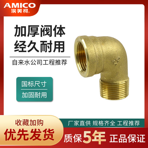 国标内外丝等径连接埃美柯黄铜