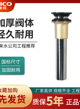 正品埃美柯面盆放水阀全铜MPss加厚通用下水器翻板万向洗手洗脸盆