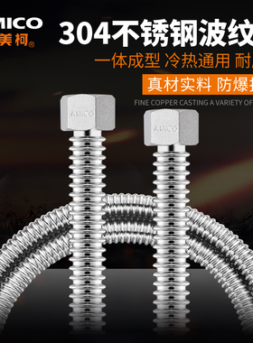 正品埃美柯进水管304不锈钢4分大流量波纹管热水器马桶上水管658