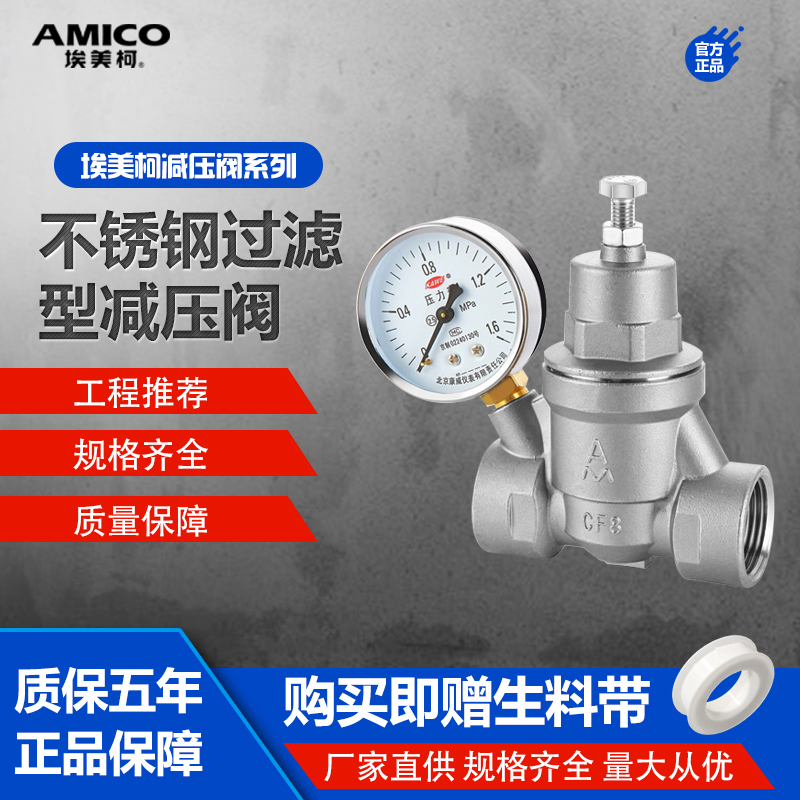 热水器减压阀埃美柯不锈钢可调压