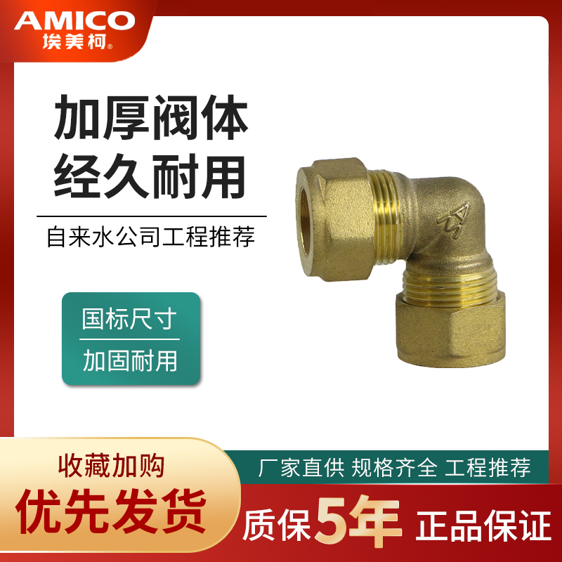 紫铜管弯头焊接配件埃美柯黄铜