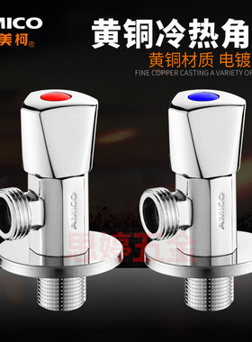 埃美柯三角阀纯铜加厚4分冷热通用开关止水阀门热水器马桶阀JF19